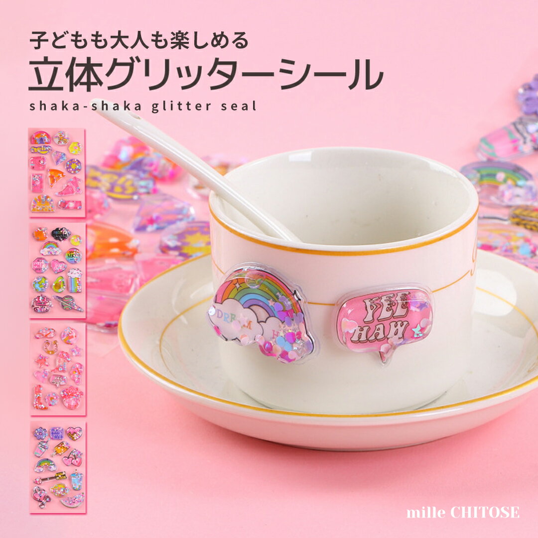Rakuten - シール 立体 3D グリッター しゃかしゃか水シール かわいい 韓国風 きらきら ドームシール Y2K 女の子 大人向け ピンク レインボー 推し活グッズ シール はがせる シール手帳 送料無料