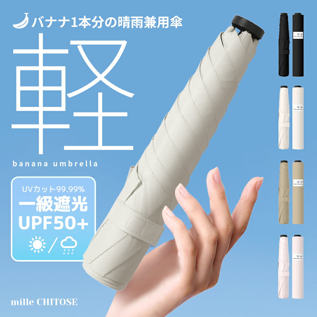 Rakuten - 折りたたみ傘 軽量 レディース 日傘 晴雨兼用 UPF50+ 紫外線 UVカット コンパクト 超軽量 丈夫 晴雨兼用折り畳み傘 軽量 風 雨傘 シンプル プレゼント 完全遮光 ホワイト ブラック ベージュ 6本骨傘 送料無料
