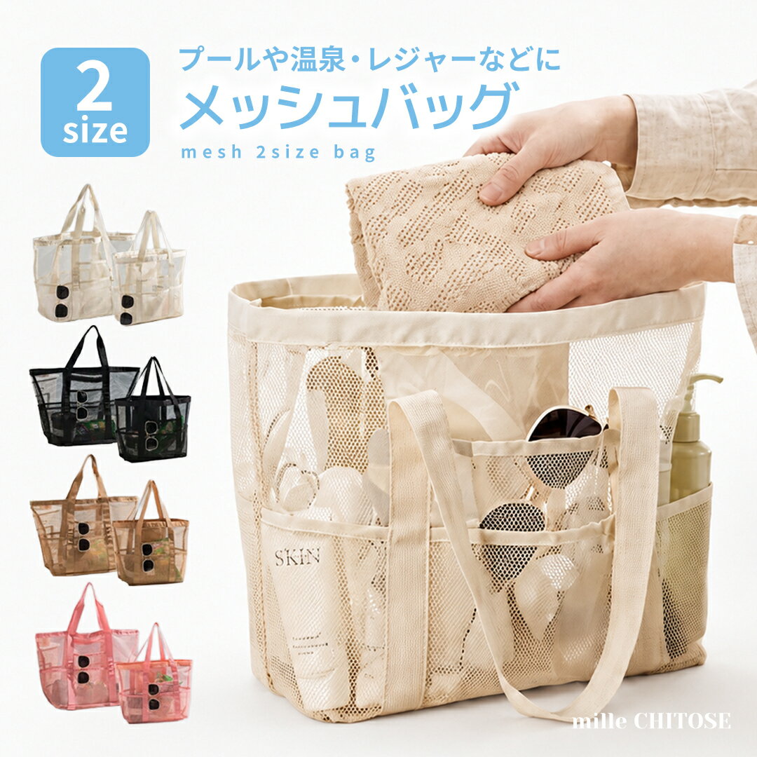 Rakuten - プールバッグ 超大容量 ビーチバッグ メッシュ バッグ 軽量 水陸両用 温泉バッグ スパバッグ お風呂バッグ 収納バッグ 夏 トラベルバッグ ビニールバッグ おしゃれ かわいい リュック プール スイミング スポーツ 旅行 大人 レディース メンズ 子供 メール便送料無料