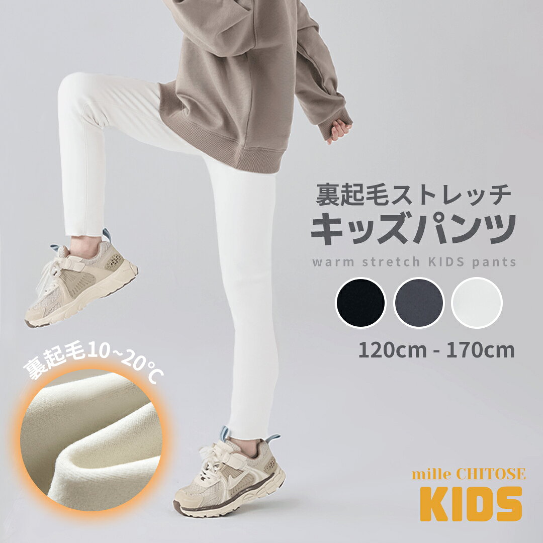Rakuten - ストレッチパンツ フリースパンツ 裏起毛 脚長 女の子 子供服 キッズ ロングパンツ 長ズボン ボトムス 小学校 学校 運動 ダンス 練習着 送料無料