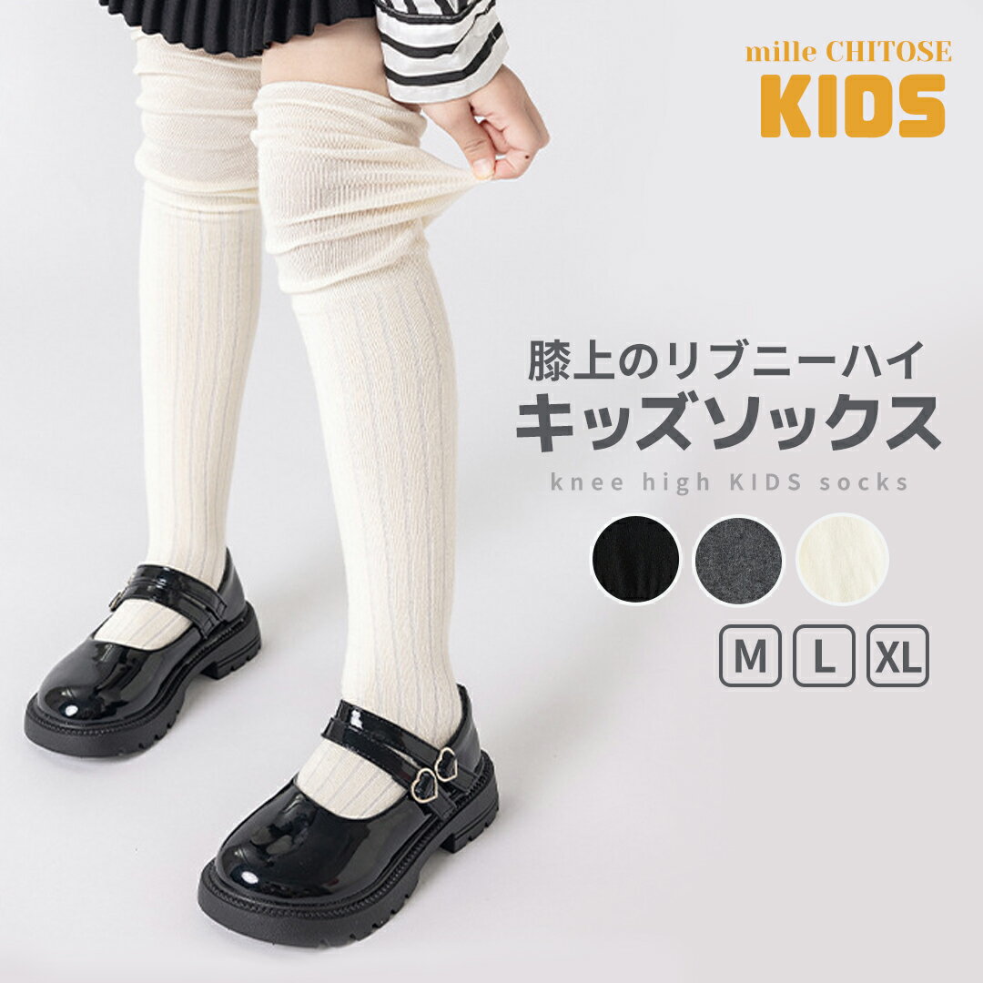 Rakuten - 【一部即納】リブニーハイ ソックス キッズ コットン 靴下 リブソックス ニーハイ シースルー 子供 小学生 幼稚園児 kids あったか 冷え対策 秋冬 足元 温め グッズ M L XL かわいい 冬 おしゃれ