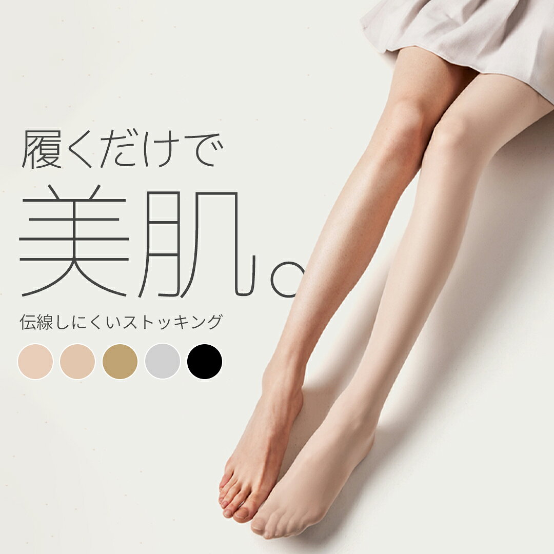 ストッキング レディース 15デニール 薄手 伝線しにくい 3足 10足 透け感 着圧 素...