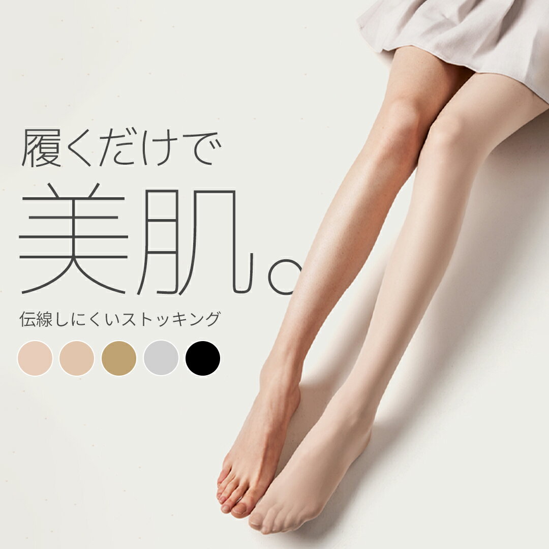 【改良版】ストッキング レディース 15デニール 薄手 伝線しにくい 3足 10足 透け...