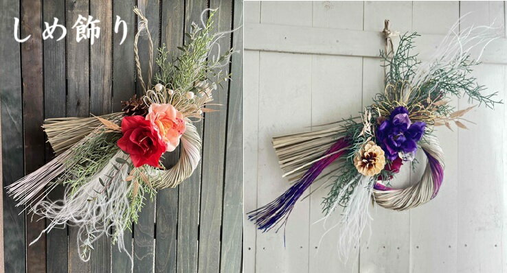 Vol.5モダンレトロしめ飾り 玄関お正月飾り おしゃれ しめ縄リース