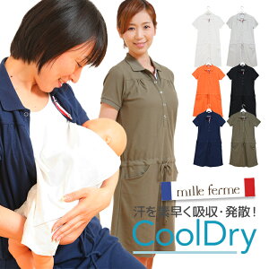 【訳あり】 B品 授乳服 マタニティ クールドライ カノコポロ チュニック 半袖 春 夏 秋 産後 鹿の子ポロ ワンピース おしゃれ 母乳育児服 安い 可愛い ミルフェルム 授乳服 S M L LL 授乳ケープ付 授乳服に見えない授乳服 ママコーデ トップス アウトレット【返品不可】