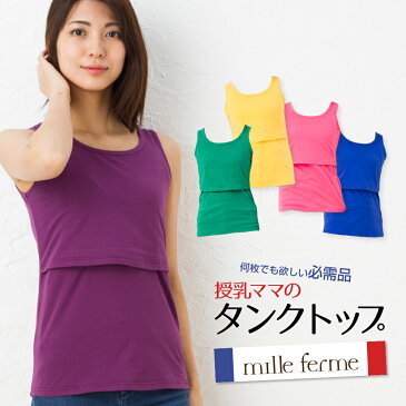 【送料無料】授乳服 タンクトップ 授乳インナー 夏 母乳育児 S M L LL 春 夏 秋 冬 授乳服とマタニティのミルフェルム ノースリーブ 授乳服 下着 シャツ インナー マタニティインナー トップス タンク キャミ 妊婦 出産祝い 出産準備 授乳口付き 授乳【ST】