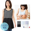 【送料無料】授乳服 ひんやり消臭！ボーダータンクトップ 春 夏 秋 全3色 M/L 産後 カシュクール 母乳育児服 マタニティ サイズ トップス 授乳服とマタニティのミルフェルム 授乳期から卒乳後もずっと着られます