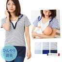 【送料無料】授乳服 ひんやり消臭！Vネックフード付き半袖ボーダーマリンTシャツ トップス 春夏秋 全3色 M/L 半袖 産後 授乳ケープイン パーカー 着やせ効果 母乳育児服 マタニティ 初期 中期 後期 授乳服とマタニティのミルフェルム