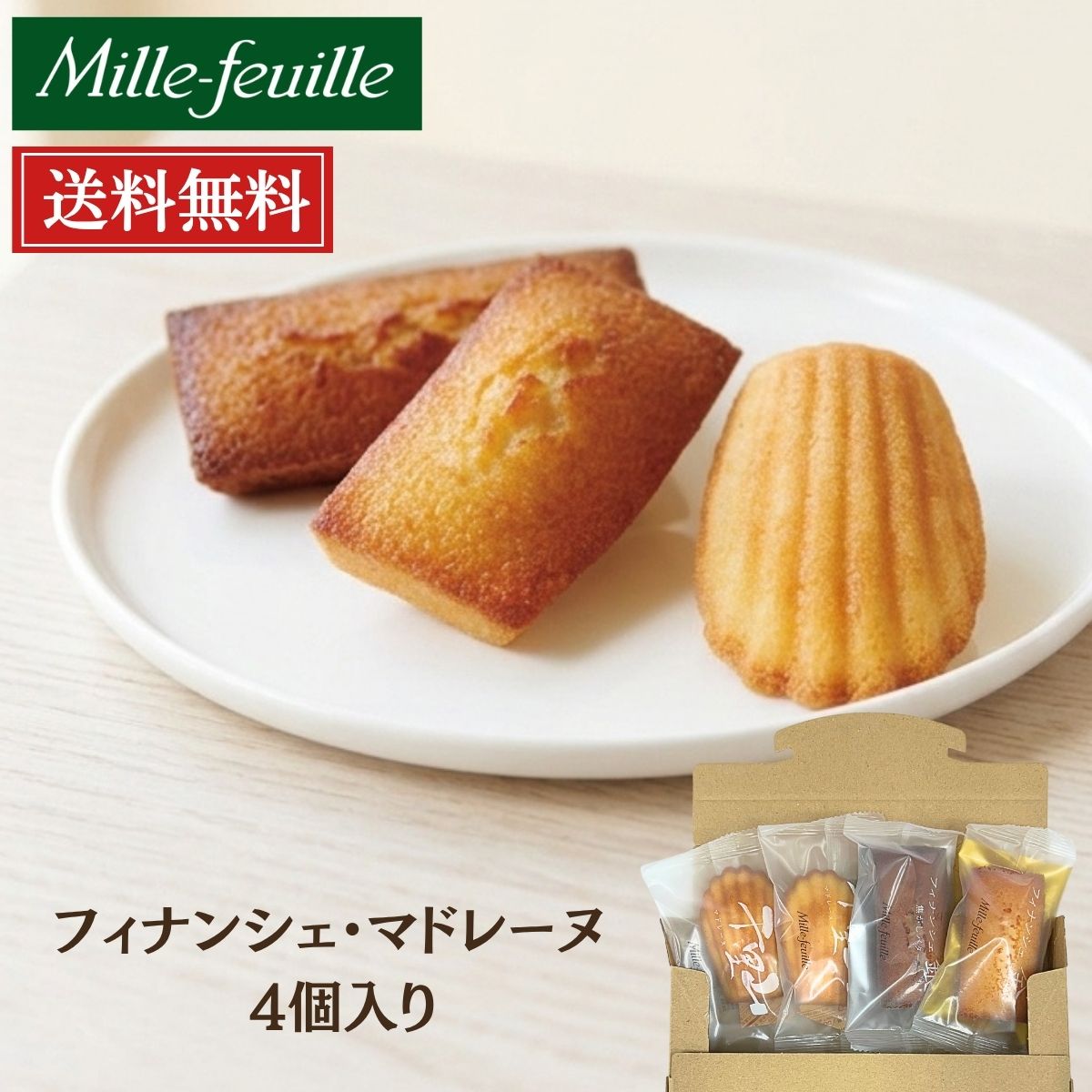 内容量4個(マドレーヌ2個・フィナンシェ金1個・フィナンシェ銀1個)原材料フィナンシェ金:砂糖（国内製造）、バター、卵白、小麦粉、アーモンド、加糖練乳、水飴、洋酒、コーンスターチ、レモン、塩／膨張剤（一部に乳成分・卵・小麦・アーモンドを含む） フィナンシェ銀:砂糖（国内製造）、卵白、バター、アーモンド、小麦粉、ヘーゼルナッツ、蜂蜜、塩／香料（一部に乳成分・卵・小麦・アーモンドを含む） 千里山マドレーヌ:バター（国内製造）、砂糖、小麦粉、液全卵、蜂蜜、綿実油、レモン、洋酒、アーモンド／膨張剤（一部に乳成分・卵・小麦・アーモンドを含む）保存方法直射日光・高温多湿を避けて保存賞味期限商品到着から30日以上アレルギー乳・小麦・卵・アーモンド配送方法常温製造者株式会社ミルフィーユ　大阪府吹田市五月が丘北25－38商品説明ガトークラシック 伝統菓子をあなたへ 17～18世紀に始まったフランスの伝統菓子であるフィナンシェとマドレーヌを、ガトークラシック と題してミルフィーユがお作りいたしました。 マドレーヌの海貝の形は、古くから友愛・良縁などのシンボルとして使われてきました。 金融家・お金持ちを意味するフィナンシェもまた縁起の良いお菓子として贈り物にされています。 ミルフィーユ独自のレシピ、材料、製法で焼き上げた逸品をお楽しみください。関連商品はこちら【全国送料無料】【楽天スーパーセール...【全国送料無料】【楽天スーパーセール...【全国送料無料】【楽天スーパーセール...【全国送料無料】【楽天スーパーセール...【全国送料無料】【楽天スーパーセール...【全国送料無料】【楽天スーパーセール...