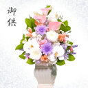 仏花 仏花 プリザーブドフラワー お供え お悔やみ 供花 お花 仏壇 枯れない 花 喪中見舞い 一周忌 四十九日 お悔やみ 仏壇 仏壇用 お盆 新盆 初盆 お彼...