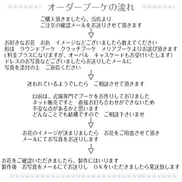 オーダーブーケ　ラウンドorクラッチorメリアブーケ　髪飾り　ブートニア3点セット　【ブライダルブーケ】【造花　ブーケ】 【ウェディングブーケ】【ラプンツェル風髪飾り】NO.195