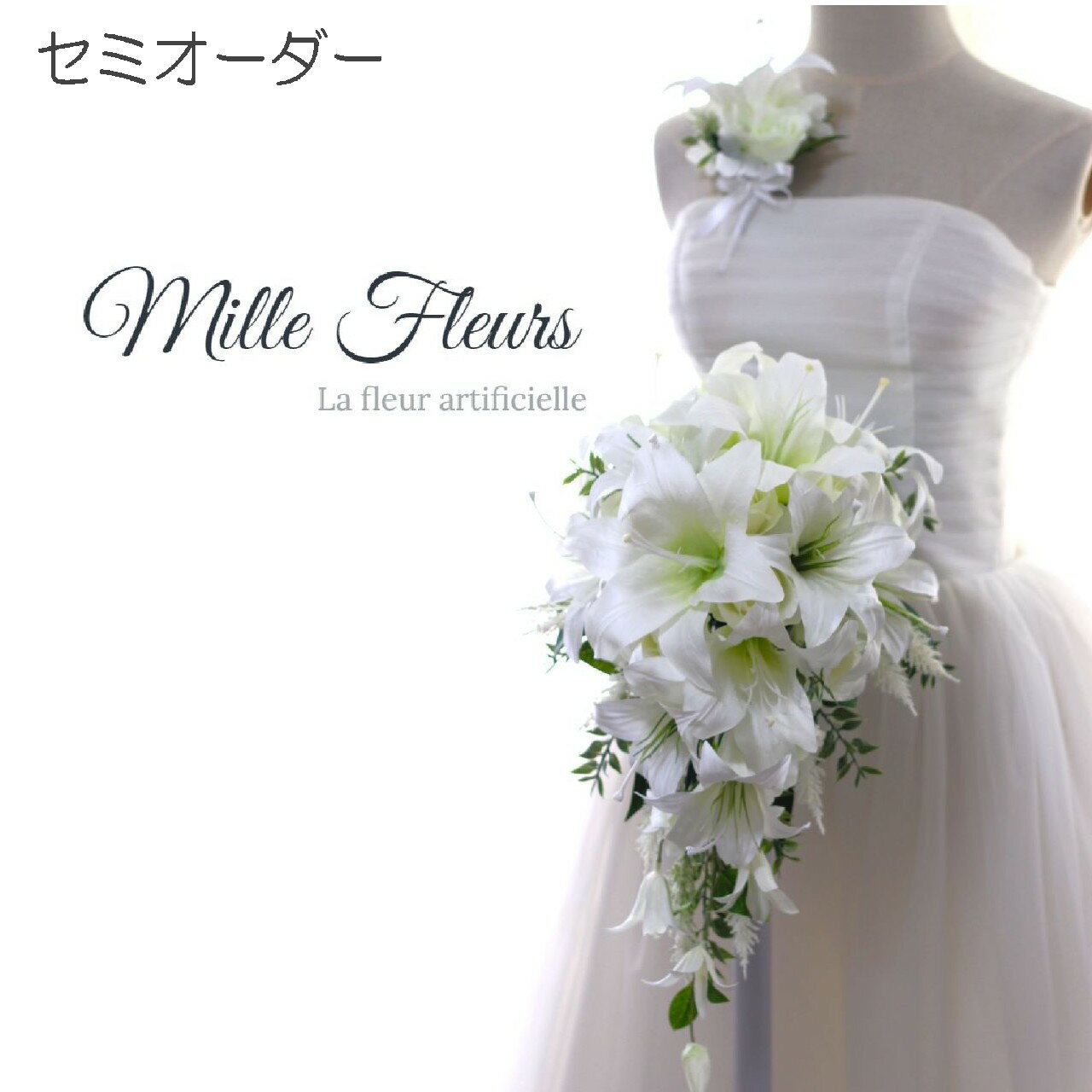 【オーダーメイド】 定番 カサブランカ キャスケードブーケ ブートニアセット 【ウェディングブーケ】【ブライダルブーケ】【ブーケ 造花】【白 ブーケ】 no.2...