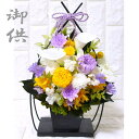 結び鎌倉パープルイエロー仏花 仏花 プリザーブドフラワー お供え お悔やみ 供花 お花 仏壇 枯れない 花 喪中見舞い 一周忌 四十九日 お悔やみ 仏壇 仏壇用...