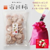 干し柿 市田柿 母の日 花以外 送料無料 長野 たっぷり 800g 訳あり 産地直送 自宅...