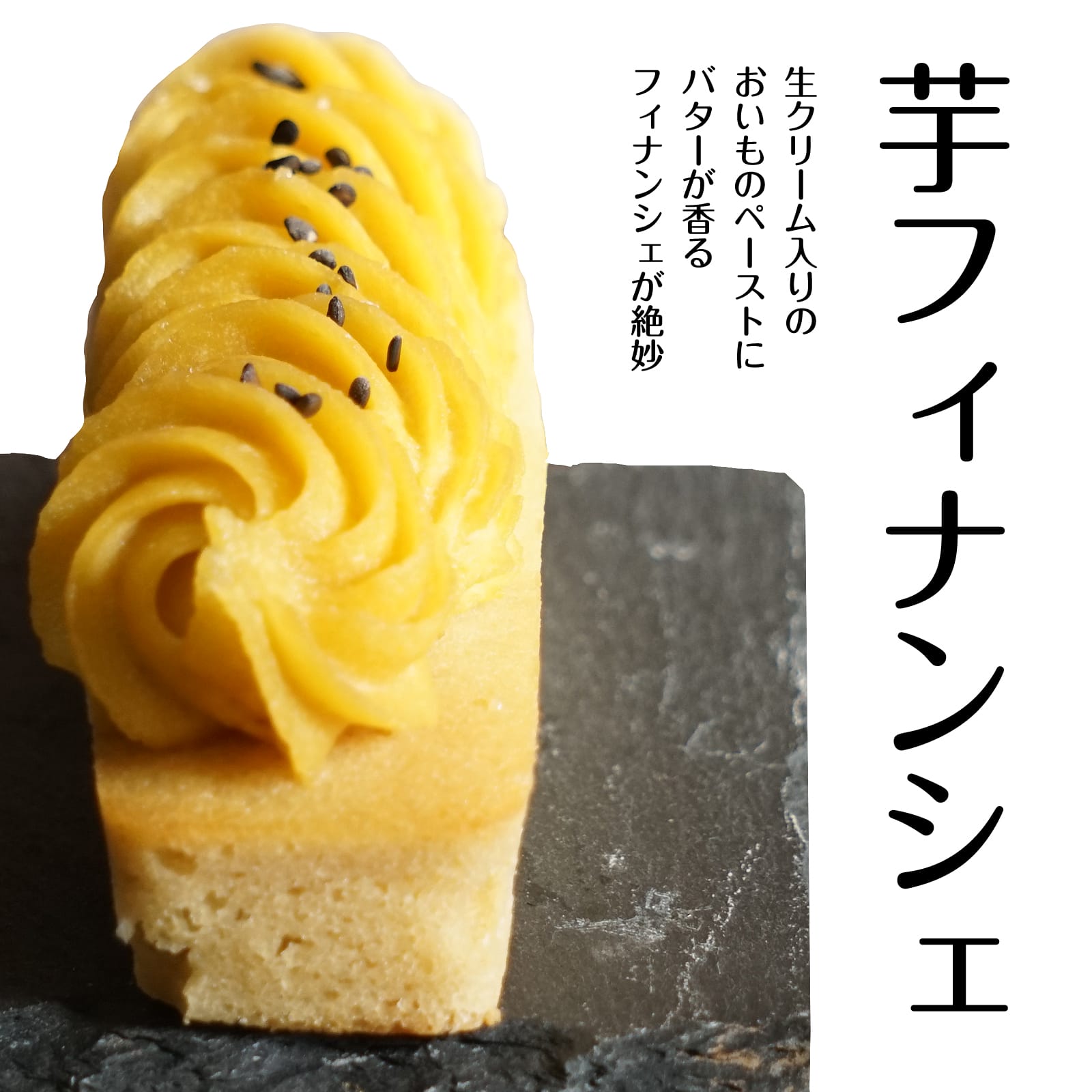 焼き芋 おいも スイートポテト フィナンシェ 個包装 焼き菓子 詰め合わせ バターフ...