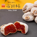 母の日 和菓子 干し柿 市田柿 送料無料 長野 たっぷり 800g 訳あり 産地直送 自宅用 家庭用 干柿 ほしがき ほし柿 干しがき いちだ柿 いちだかき い...