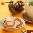 母の日 和菓子 市田柿 干し柿 栗きんとん 霧の果 12個入 個包装 化粧箱 ギフト 誕生日 プレゼント 贈答用 食品 グルメギフト お菓子 干柿 ほしがき ほ...