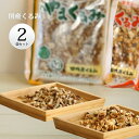 かしくるみ やまくるみ くるみ2袋 国産くるみ 生くるみ ナッツ 生 無添加 無塩 むきくるみ 胡桃 長野県産 信州 訳あり ミックスナッツ クルミ 小分け 製菓材料 料理用 くるみペースト ダイエット 糖質制限 ポイント消化 山くるみ オメガ3 ナッツ類 送料無料