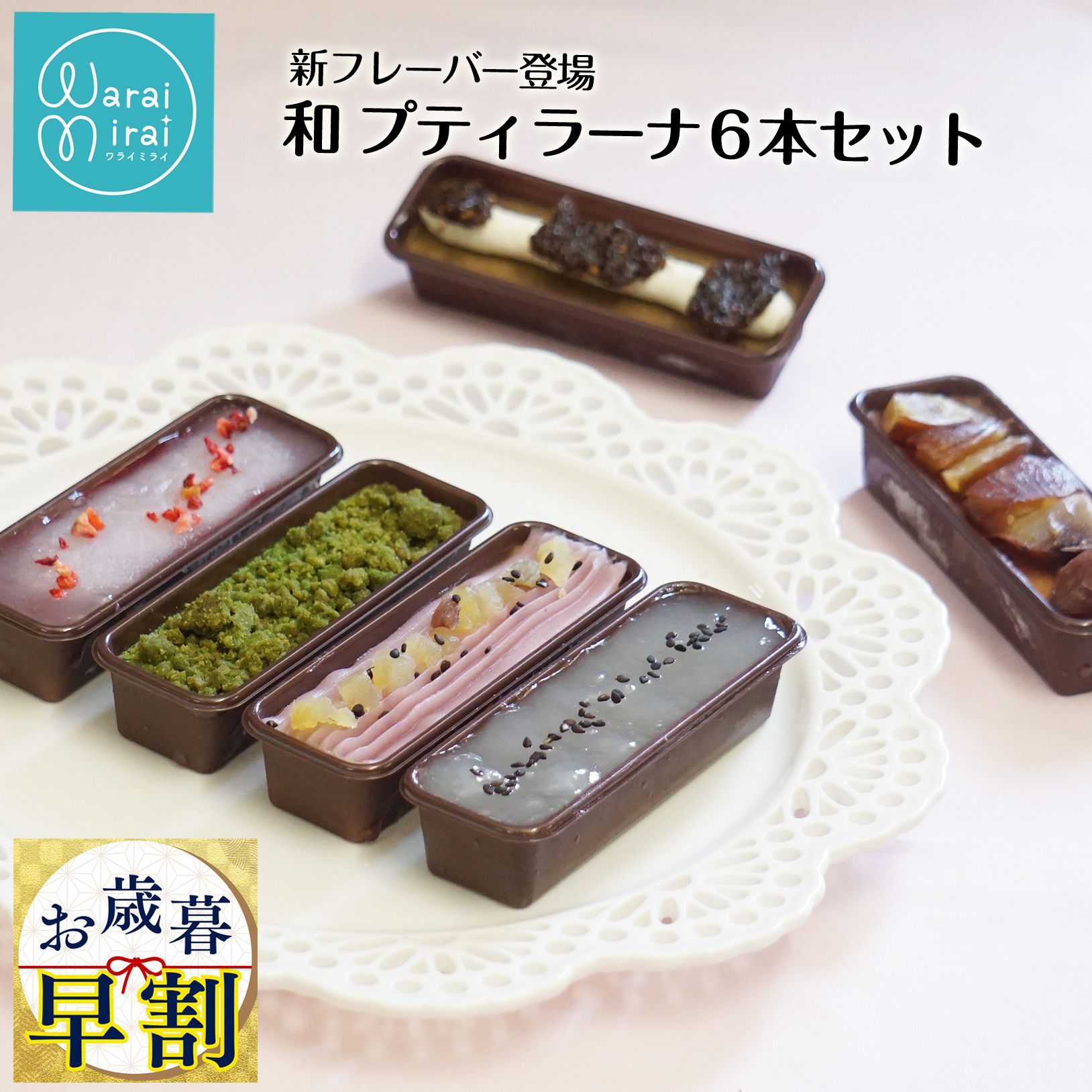 カタラーナ 和 プリン ブリュレ アイス お歳暮 早割 2025 プレゼント ギフト スイーツ 誕生日プレゼント 詰め合わせ 和シリーズ 6個入 お取り寄せスイ...