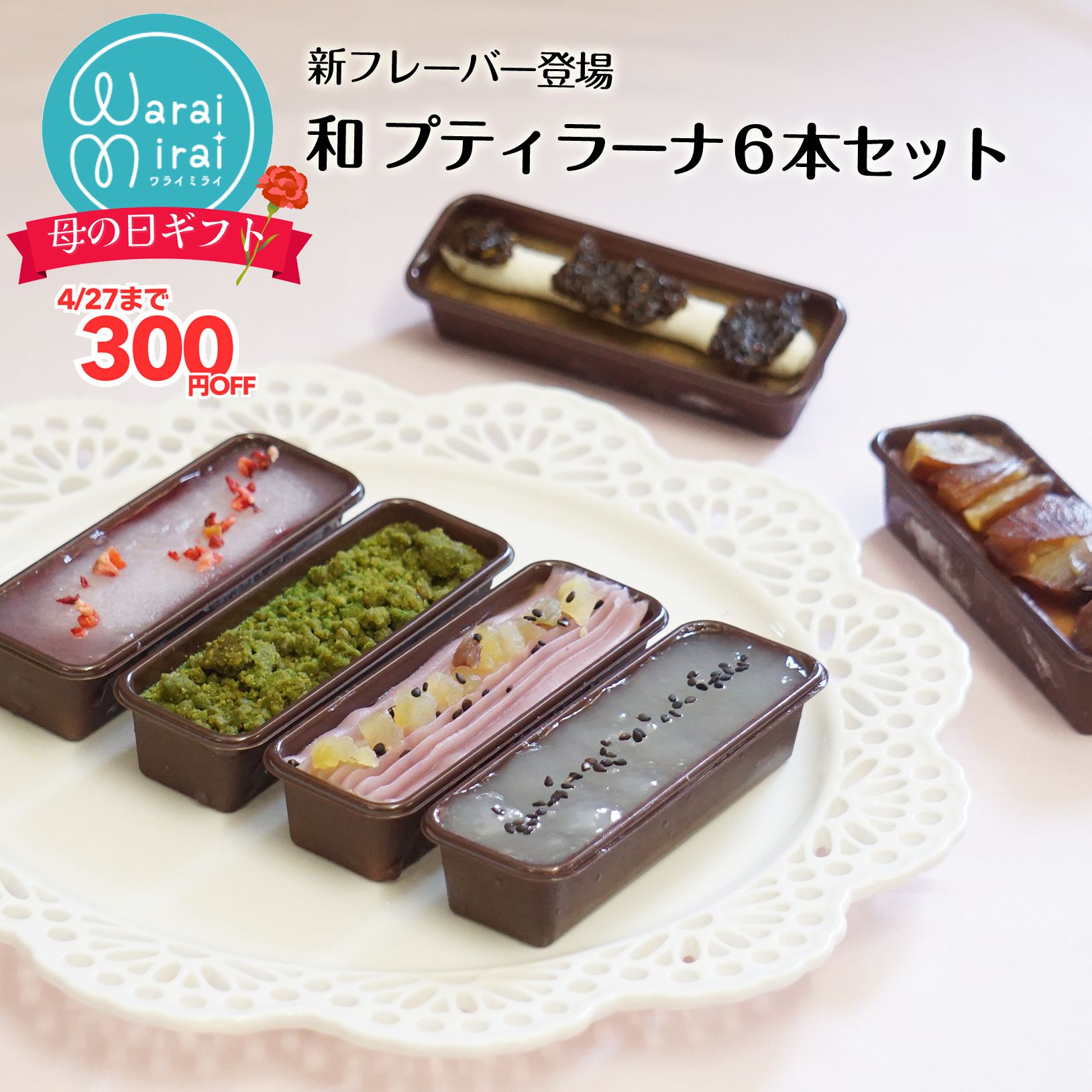 カタラーナ 和 プリン ブリュレ アイス 母の日 早割 2026 ギフト スイーツ 誕生日プレゼント 詰め合わせ 和シリーズ 6個入 お取り寄せスイーツ 絶品 スイーツ かわいい ケーキ 送料無料 ランキング 可愛い ごまプリン 抹茶プリン モンブラン 安納芋 いちご大福