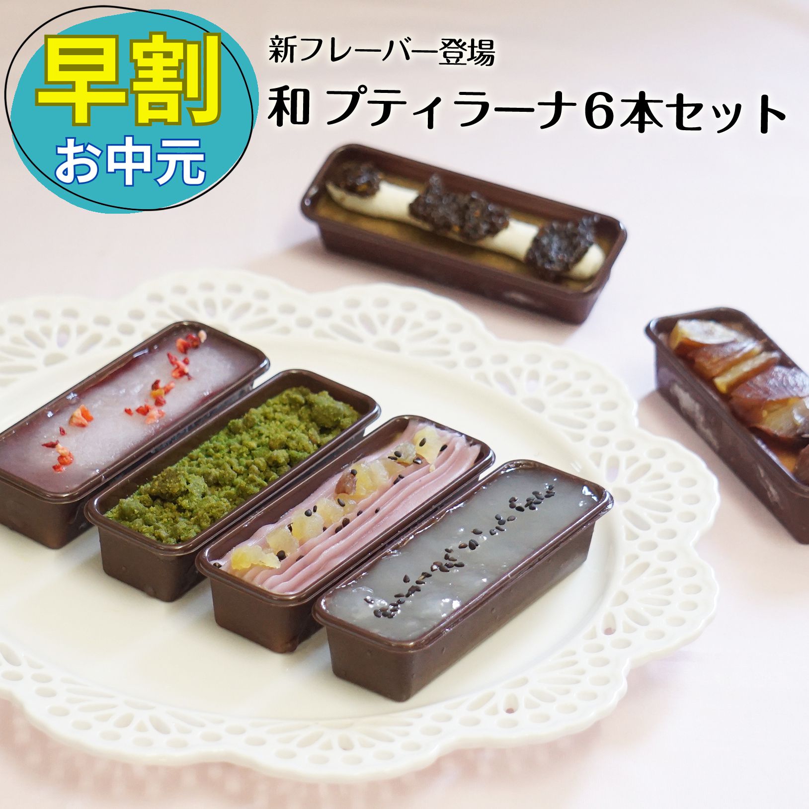 Rakuten - お中元 早割 父の日 カタラーナ ソーシャルギフト 和スイーツ プリン ブリュレ アイス 2026 ギフト スイーツ 誕生日プレゼント 詰め合わせ 6個入 お取り寄せスイーツ かわいい ケーキ 送料無料 抹茶 matcha 冷凍プリン モンブラン 安納芋 いちご大福 ほうじ茶 ごまプリン