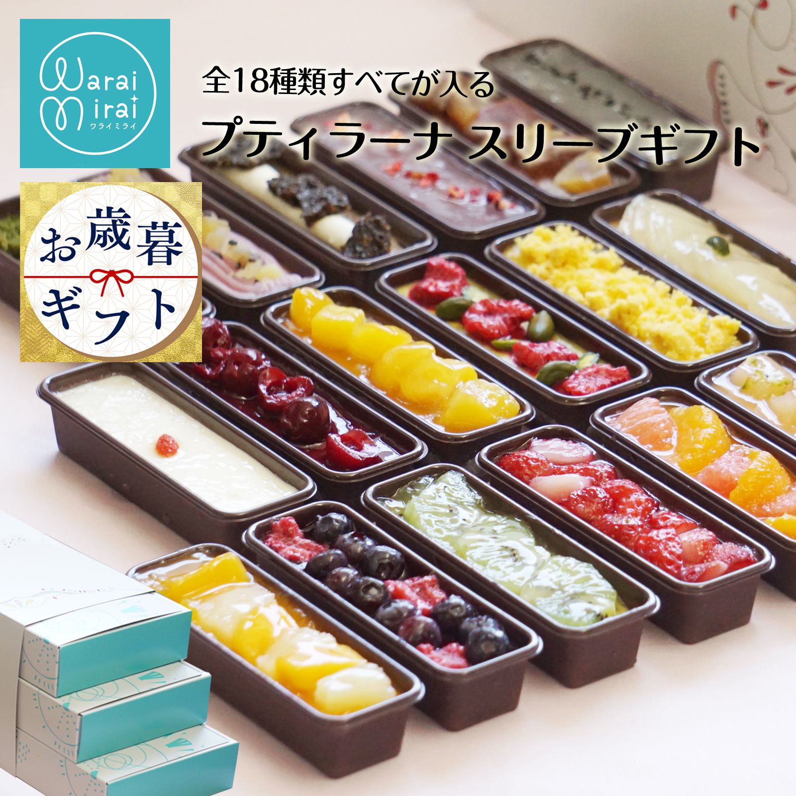 楽天わらいみらい　ありがとうの贈り物お歳暮 2025 誕生日 ギフト カタラーナ アイス フルーツ プリン 誕生日プレゼント スイーツ 全18種類 スリーブ箱入り お取り寄せ 詰め合わせ 3箱セット ケーキ ブリュレ グルメ のし 送料無料 人気 ランキング おしゃれ お菓子 有名 アソート かわいい 冷凍プリン