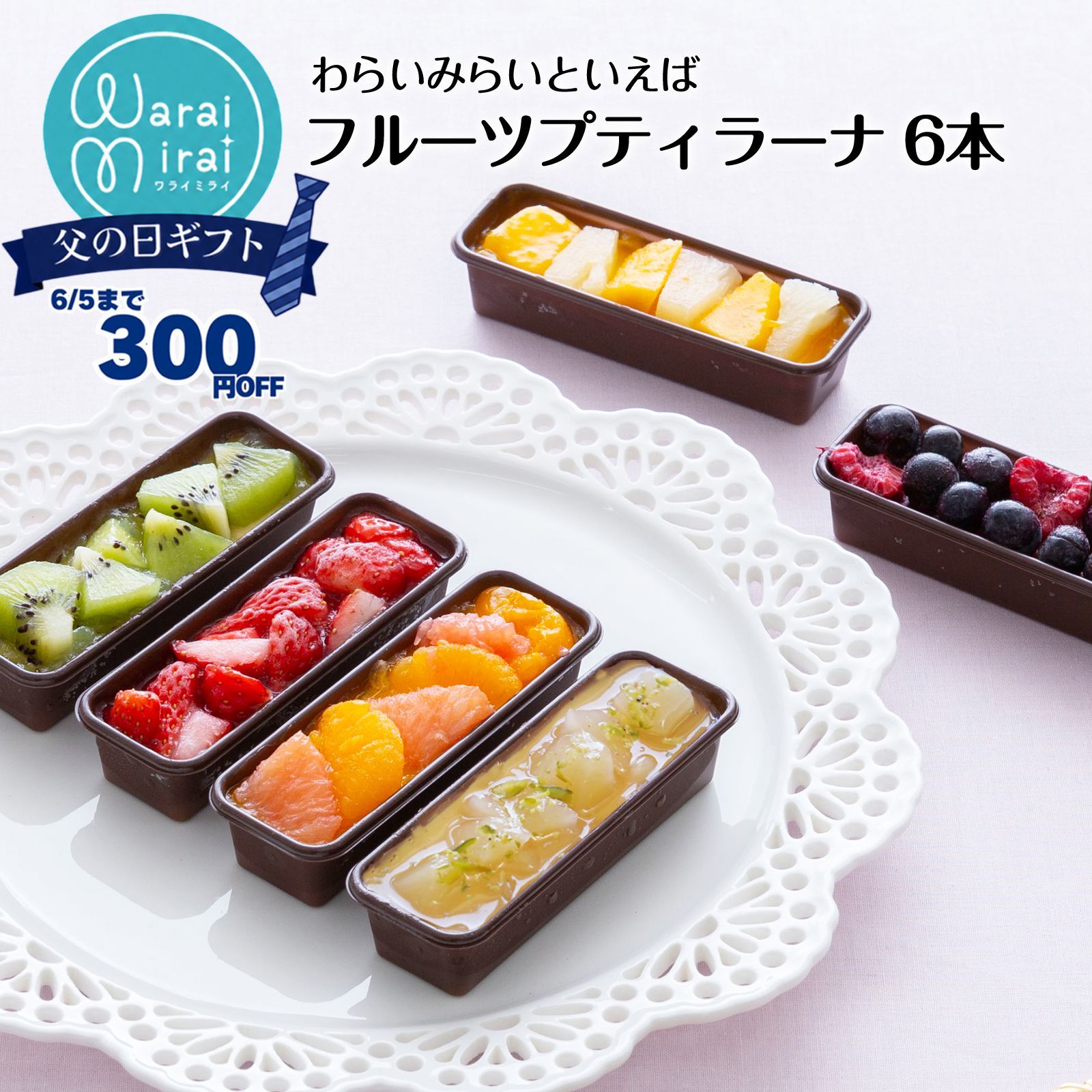 父の日 早割 2026 お菓子 カタラーナ フルーツ プリン ブリュレ アイス 手土産 スイーツ ギフト 誕生日プレゼント 人気 詰め合わせ 6個入 お取り寄せスイーツ 絶品 ケーキ お祝い のし対応 送料無料 ランキング おしゃれ 可愛い いちご パイン マンゴー 果物 内祝