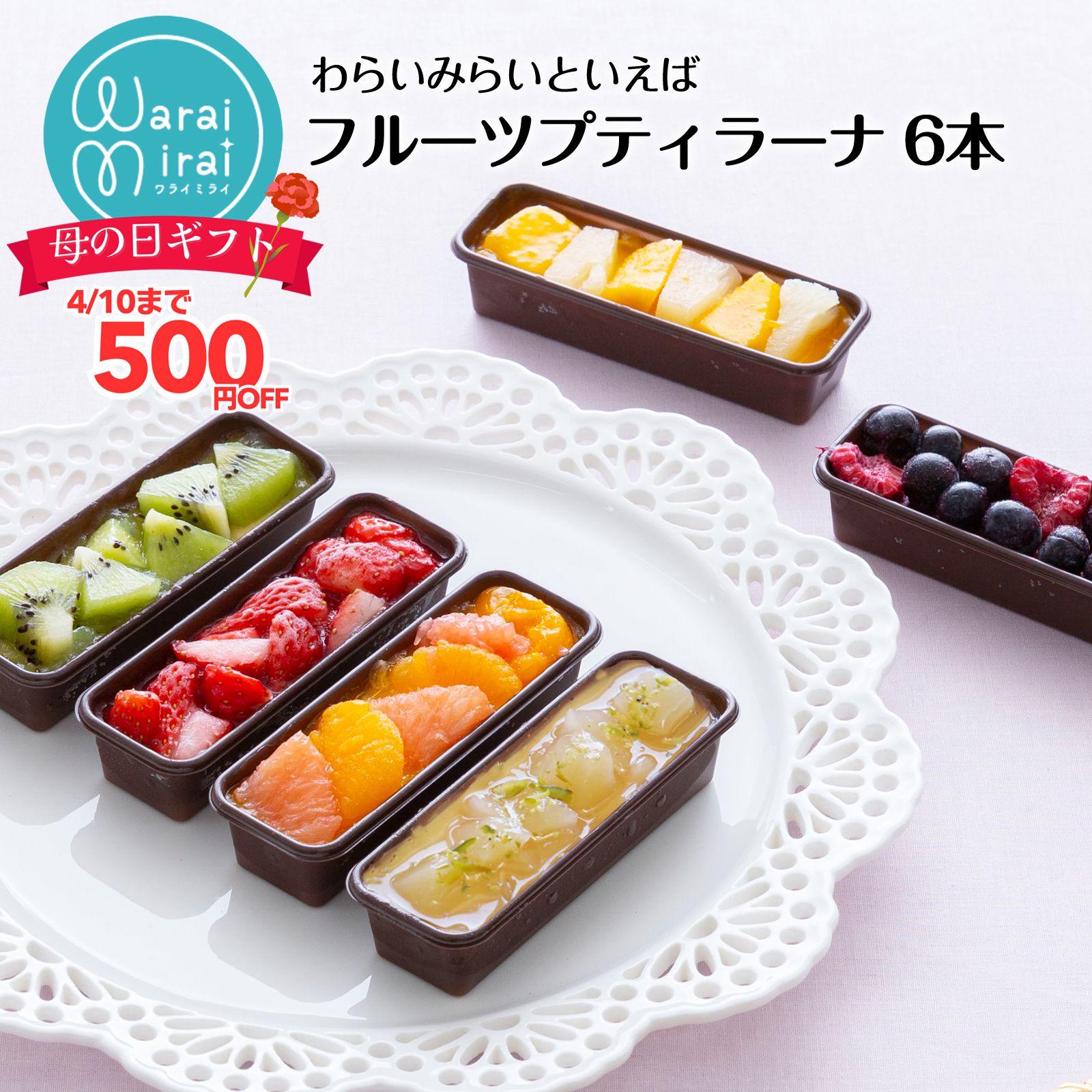 母の日 早割 2026 お菓子 カタラーナ フルーツ プリン ブリュレ アイス 手土産 スイーツ ギフト 誕生日プレゼント 人気 詰め合わせ 6個入 お取り寄せスイーツ 絶品 ケーキ お祝い のし対応 送料無料 ランキング おしゃれ 可愛い いちご パイン マンゴー 果物 内祝い