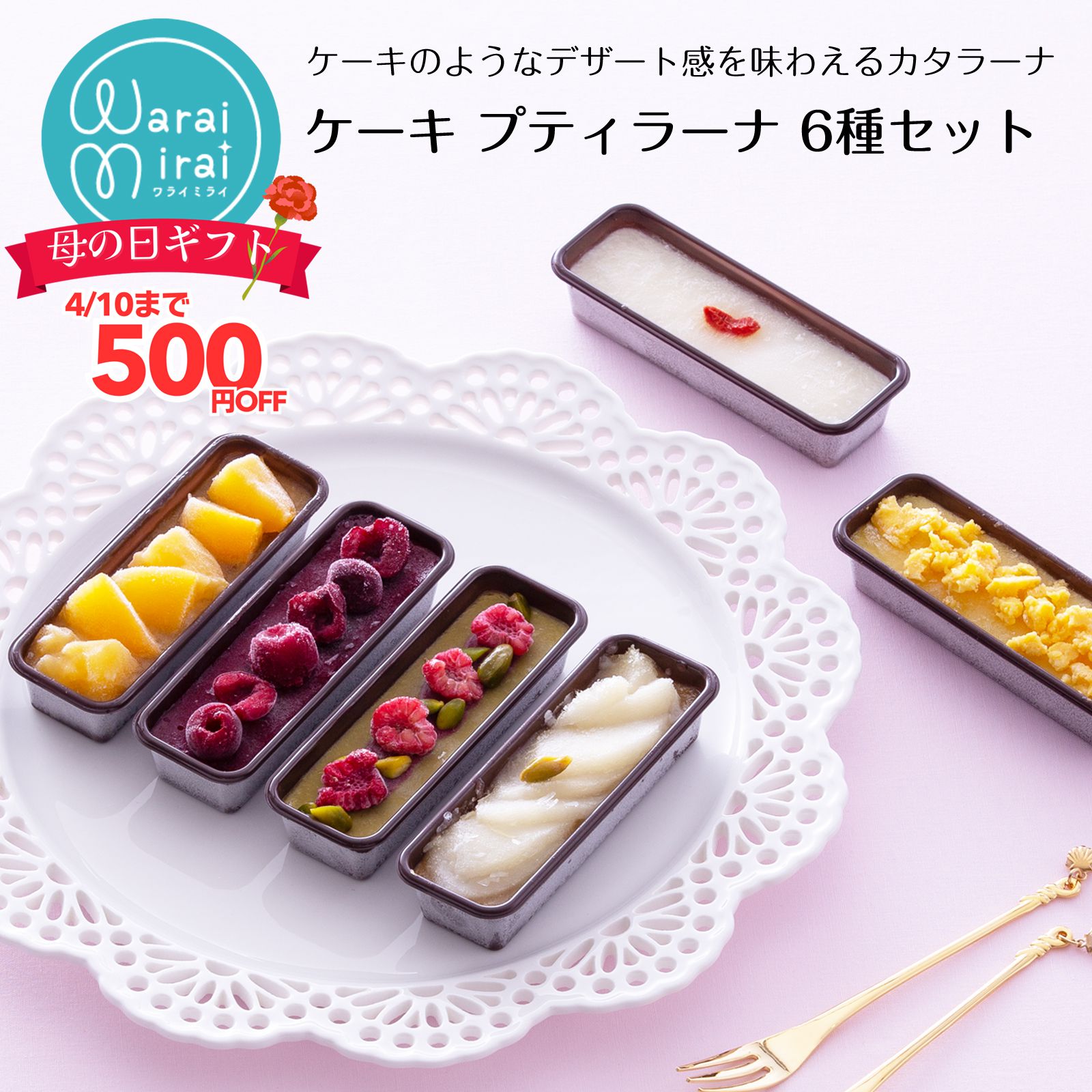 誕生日 ギフト 誕生日プレゼント お菓子 スイーツ 母の日 早割 カタラーナ フルーツ プリン ブリュレ ケーキ 6個入 お取り寄せ セット アイス 詰め合わせ かわいい チョコケーキ キャラメル チーズケーキ 杏仁豆腐 ピスタチオ ケーキ 紅茶 ショコラ 送料無料