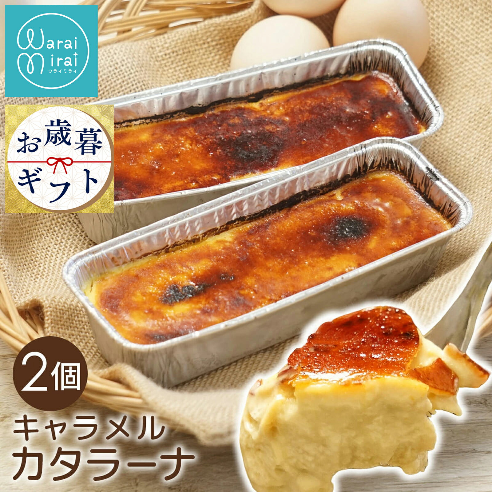 誕生日ギフトカタラーナ冷凍プリンお...