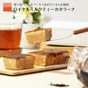 紅茶ケーキ 紅茶プリン スイーツプ