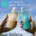 敬老の日 2025 SNS映え スイーツ ギフト 葛アイス 葛アイスバー 葛バー 溶けないアイス ラムネ ゆずレモン kuzu℃ 4本入セット くず シャリ フルーツ ゼリー お菓子 誕生日 プレゼント バースデー お取り寄せ 手土産 ゼリー 果物 かわいい おしゃれ グルメ 送料無料