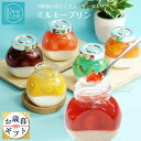 フルーツゼリー 濃厚 ミルクプリン お歳暮 2025 お菓子 誕生日 ギフト プレゼント バースデー お取り寄せ スイーツ 詰め合わせ 瓶プリン 牛乳プリン 菓...