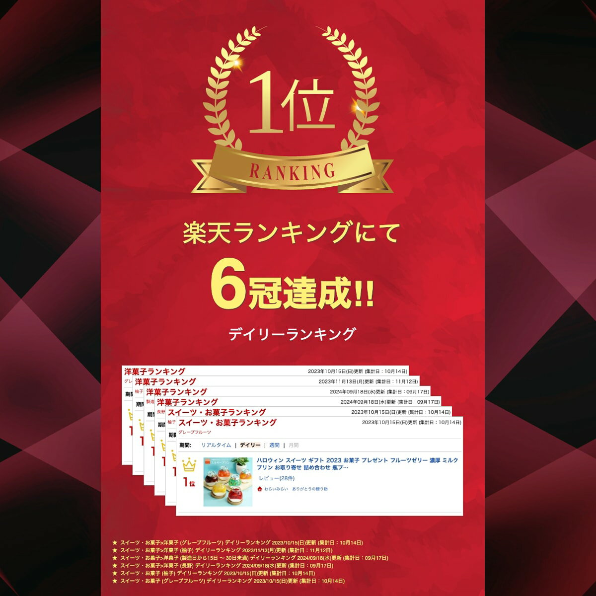 わらいみらい ミルキープリン 6 長野県産フルーツを贅沢に使った彩り豊かなゼリーと濃厚ミルクプリンのセット SNS映え ギフト スイーツ 詰め合わせ 手土産 贈り物 お取り寄せ 6個入り