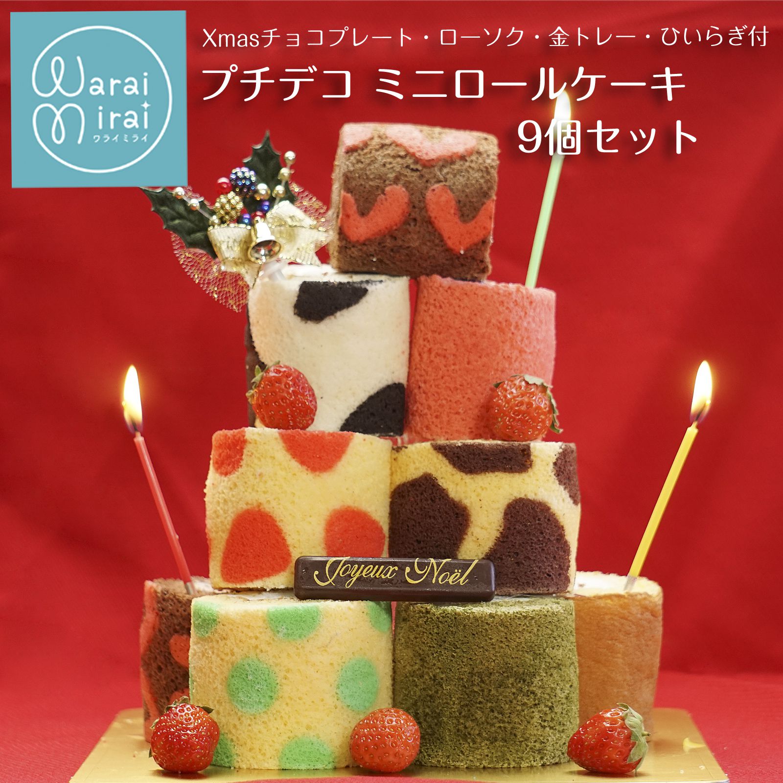 ロールケーキタワー スイーツ ロー