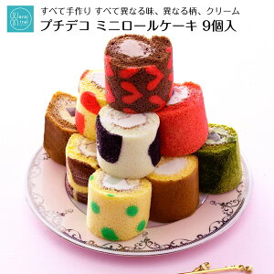 誕生日プレゼント ロールケーキ 人気 ロールケーキタワー 誕生日 バースデー バースデーケーキ バレンタイン 2024 お菓子 スイーツ ギフト お取り寄せスイーツ 9個入 ケーキ のし対応 スイーツギフト 送料無料 詰め合わせ ミニロール 内祝い 洋菓子 可愛い