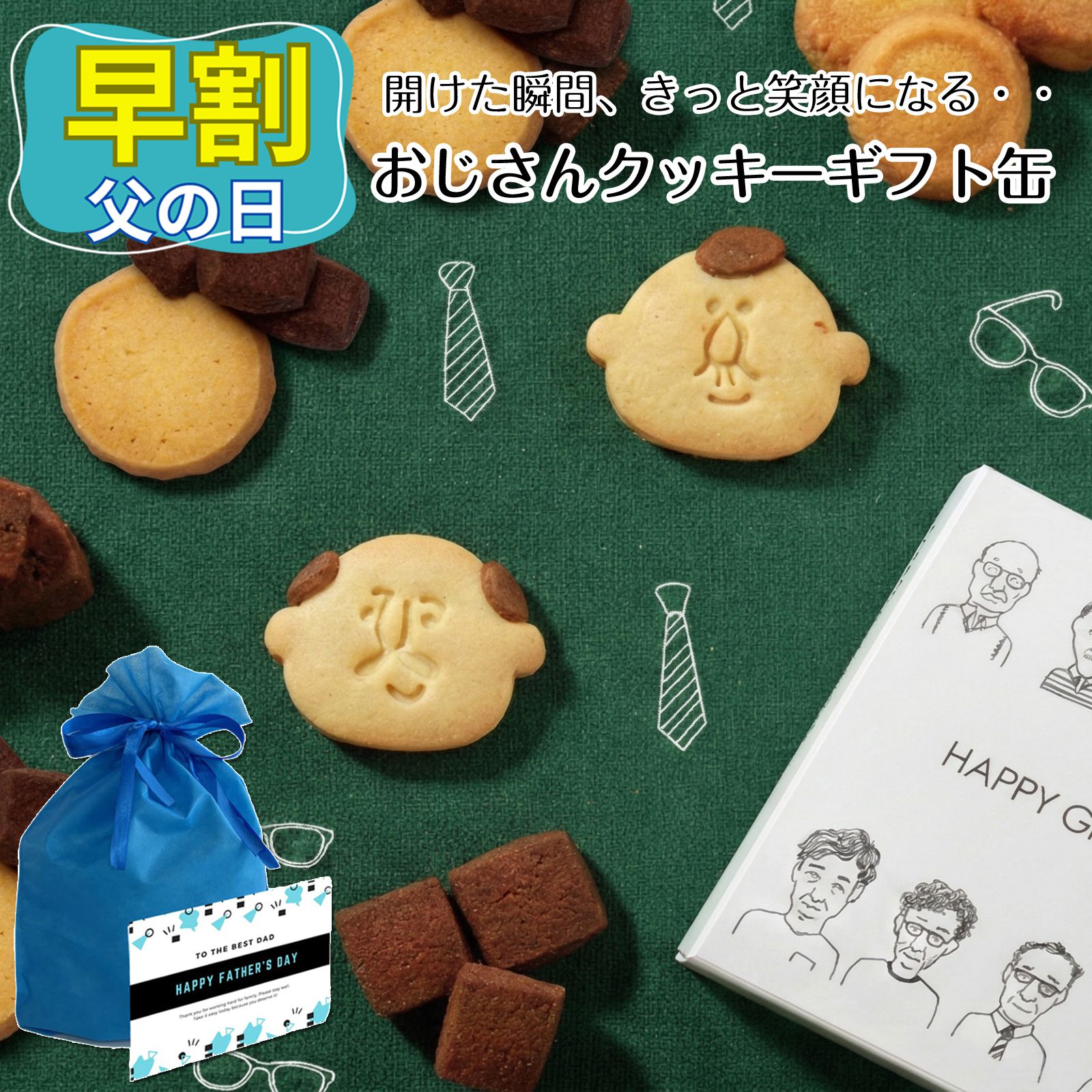 【 父の日 早割 6/5(金)まで100円オフ 】おじさん クッキー おつまみ クッキー 缶 お父さん クッキー缶 おしゃれ缶 プレゼント グルメ 限定 クッキー缶 お取り寄せ スイーツ 詰め合わせ 大量 お菓子 ビスケット おしゃれ 焼き菓子 送料無料 缶入りクッキー チョコクッキー