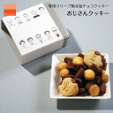 おじさん クッキー おつまみ クッキー 缶 お父さん バレンタイン 2024 チョコ以外 グルメ 限定 クッキー缶 お取り寄せ スイーツ 詰め合わせ 大量 美味しい お菓子 ビスケット おしゃれ 焼き菓子 送料無料 缶入りクッキー プチギフト 内祝 バタークッキー チョコクッキー