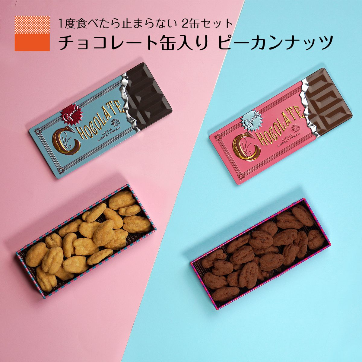 ピーカンナッツ チョコレート缶 チョコ缶 2缶 父の日 2024 スイーツ ギフト ペカンナッツ キャラメル ココア チョコ お菓子 クッキー缶 3000円以下 おしゃれ ナッツ チョコレート プチギフト ネット限定 SNS映え おすすめ 面白チョコ パケ買い ご褒美 洋菓子