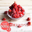 いちご 冷凍 送料無料 国産 長野県産 フルーツ たっぷり 大容量 600g 3 袋 セット 冷凍いちご 冷凍果実 イチゴ 苺 果物 スムージー ストロベリー ストロベリージャム 夏いちご 訳あり ミックスベリー 加工用 フローズン 自宅用 業務用 ラズベリー フランボワーズ