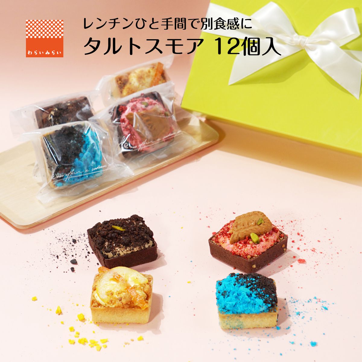 マシュマロ 母の日 2024 お菓子 チョコ 手土産 タルト スモア 12個入 ガトーショコラ ヘーゼルナッツ スイーツギフト マシュマロ スイーツ チョコミント レモンケーキ ケーキ 5000円 個包装 詰め合わせ 菓子折り チョコケーキ ギモーブ 焼き菓子 送料無料 お取り寄せ 常温保存 上品