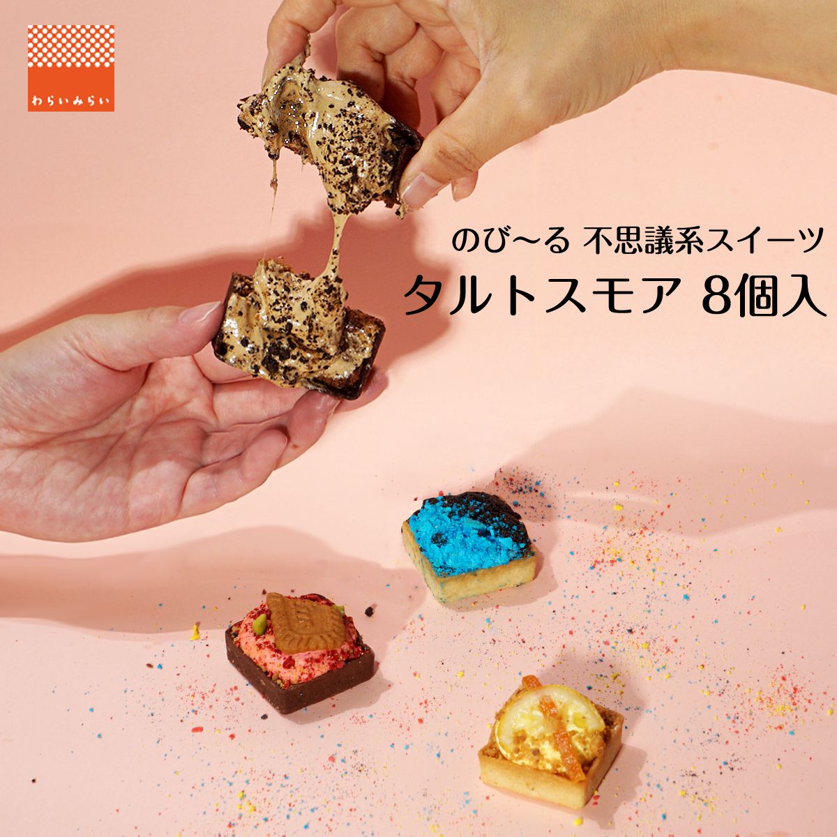 楽天わらいみらい　ありがとうの贈り物父の日 2024 プレゼント チョコ お菓子 常温 手土産 タルト ケーキ スモア 個包装 ガトーショコラ ヘーゼルナッツ マシュマロ スイーツ チョコミント レモン セット かわいい 菓子折り 詰め合わせ お祝い おしゃれ チョコ 焼き菓子 送料無料 お取り寄せ チョコケーキ