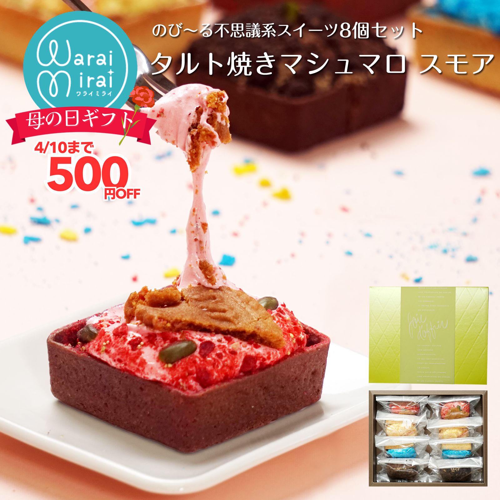 母の日 早割 2026 誕生日 ギフト プレゼント 内祝い お祝い チョコ お菓子 常温 手土産 タルト ケーキ スモア 個包装 ガトーショコラ マシュマロ スイーツ チョコミント レモン セット かわいい 菓子折り 詰め合わせ 焼き菓子 送料無料 お取り寄せ チョコケーキ