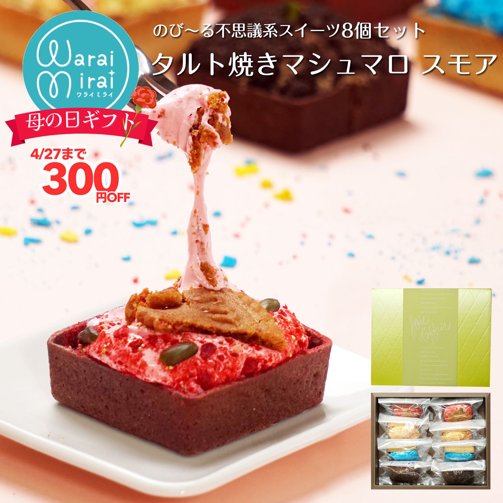 Rakuten - 母の日 早割 2026 誕生日 ギフト プレゼント 内祝い お祝い チョコ お菓子 常温 手土産 タルト ケーキ スモア 個包装 ガトーショコラ マシュマロ スイーツ チョコミント レモン セット かわいい 菓子折り 詰め合わせ 焼き菓子 送料無料 お取り寄せ チョコケーキ