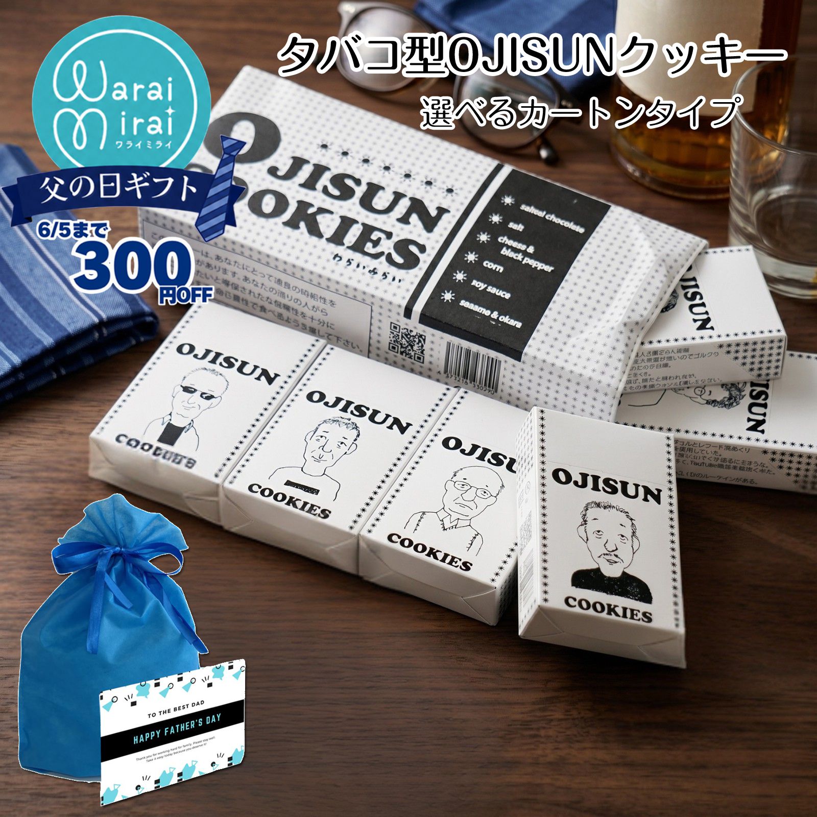 全種類 タバコ 箱 おじさん クッキー 塩クッキー チーズクッキー チョコクッキー ...