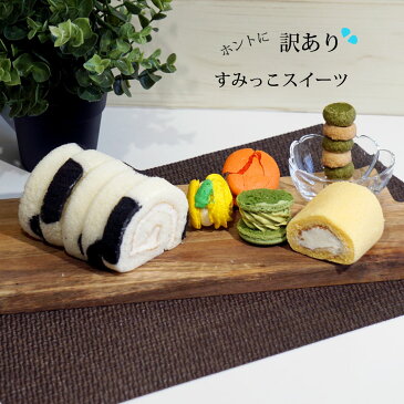 訳あり 訳ありスイーツ 在庫処分 スイーツ ロールケーキ マカロン クッキー 切れ端 食品 アウトレット ケーキ お菓子 食品 わけあり 洋菓子 デザート グルメ 自宅用 菓子 1000円 ポッキリ 詰め合わせ チーズケーキ チョコ チーズ コロナ 食品ロス 福袋 冷凍食品