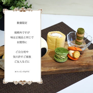 訳あり 訳ありスイーツ 在庫処分 スイーツ ロールケーキ マカロン クッキー 切れ端 食品 アウトレット ケーキ お菓子 食品 わけあり 洋菓子 デザート グルメ 自宅用 菓子 1000円 ポッキリ 詰め合わせ チーズケーキ チョコ チーズ コロナ 食品ロス 福袋 冷凍食品
