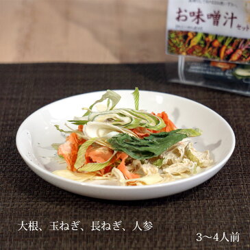 乾燥野菜 国産 乾燥野菜ミックス 無添加 味噌汁 乾燥 野菜 セット 野菜セット 2種類 選べる お試し 1000円ポッキリ 送料無料 グルメ食品 産直 ポイント消化 保存食 保存食品 非常食 フリーズドライ 常備菜 常備食 きのこ きのこご飯 スープ みそ汁 ラーメンの具 味噌汁