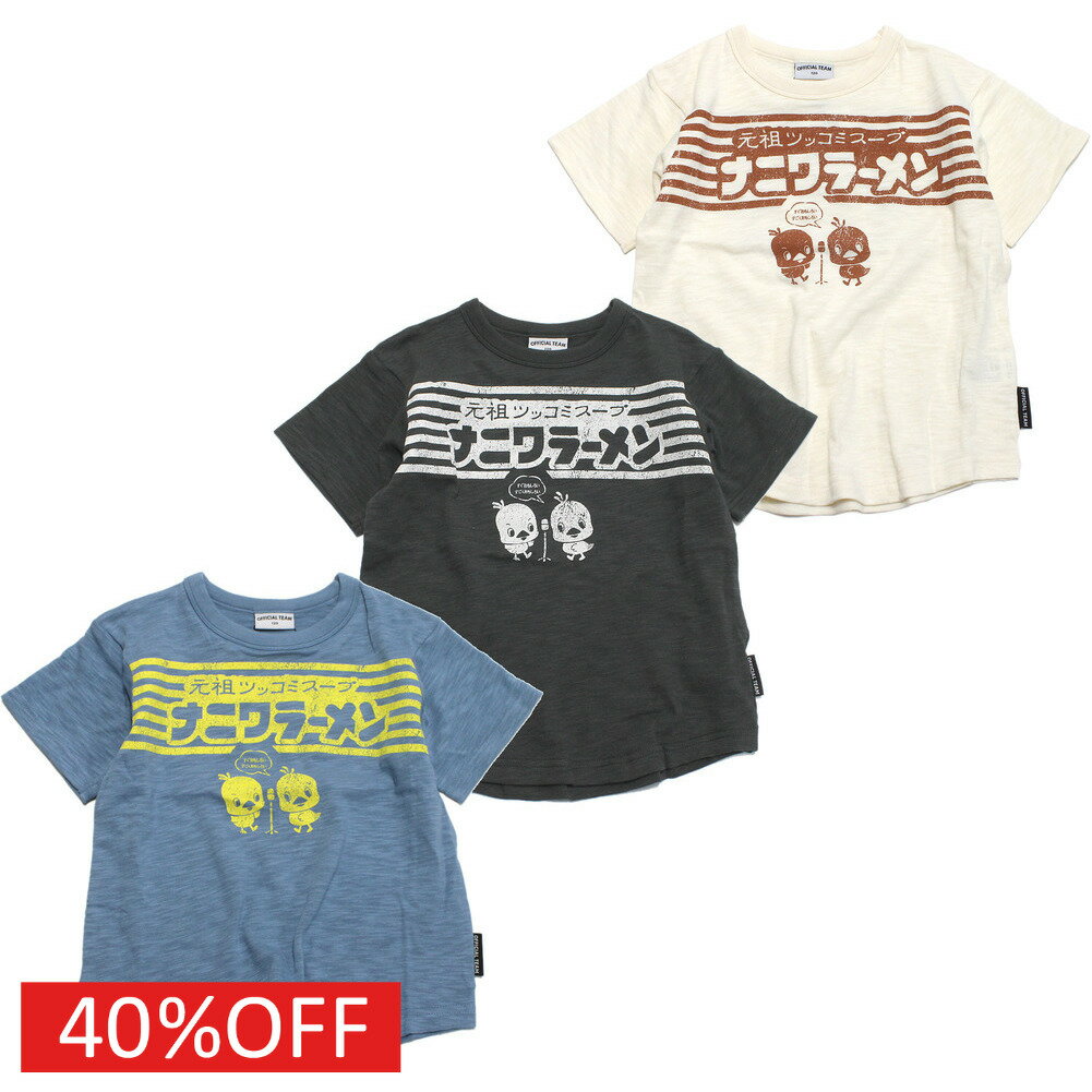 Rakuten - 【オフィシャルチーム OFFICIALTEAM】 セール 【40%OFF】 スラブ天竺ナニワラーメンラウンドTシャツ