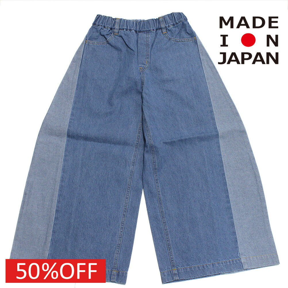【nunuforme/ヌヌフォルム/レディース/キッズ/子ども服】 セール 【50%OFF】 ワイドデニムパンツ ブリーチ